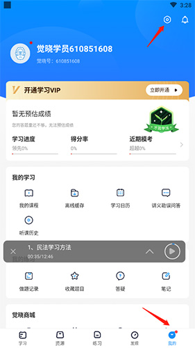 觉晓法考模拟题