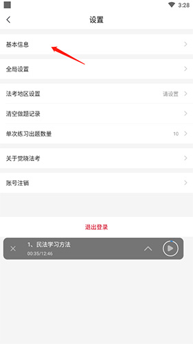 觉晓法考模拟题