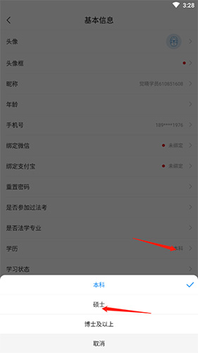 觉晓法考模拟题