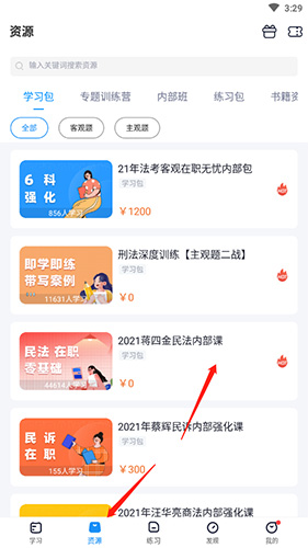 觉晓法考模拟题