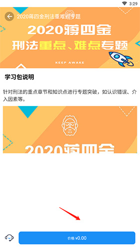 觉晓法考模拟题