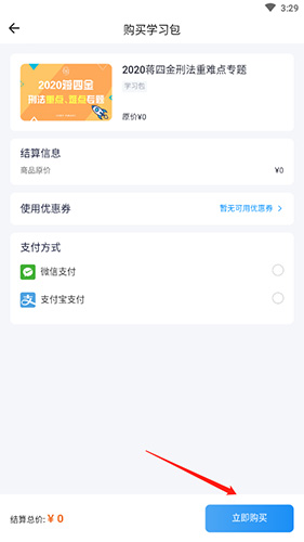 觉晓法考模拟题