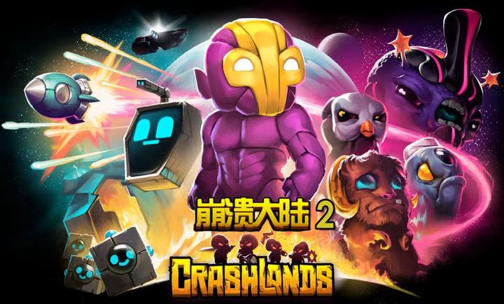 崩潰大陸2中文版