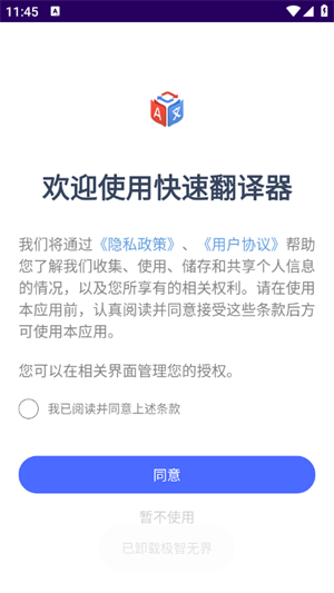 快速翻译器