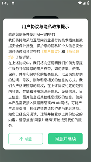 AI一键PPT