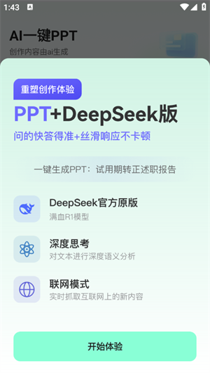 AI一键PPT