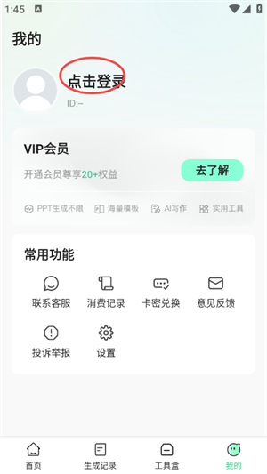 AI一键PPT