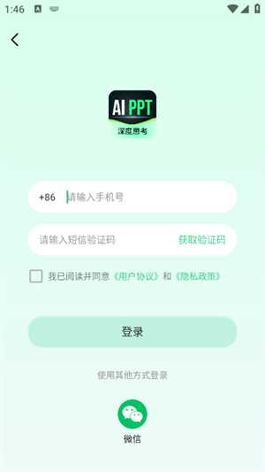 AI一键PPT
