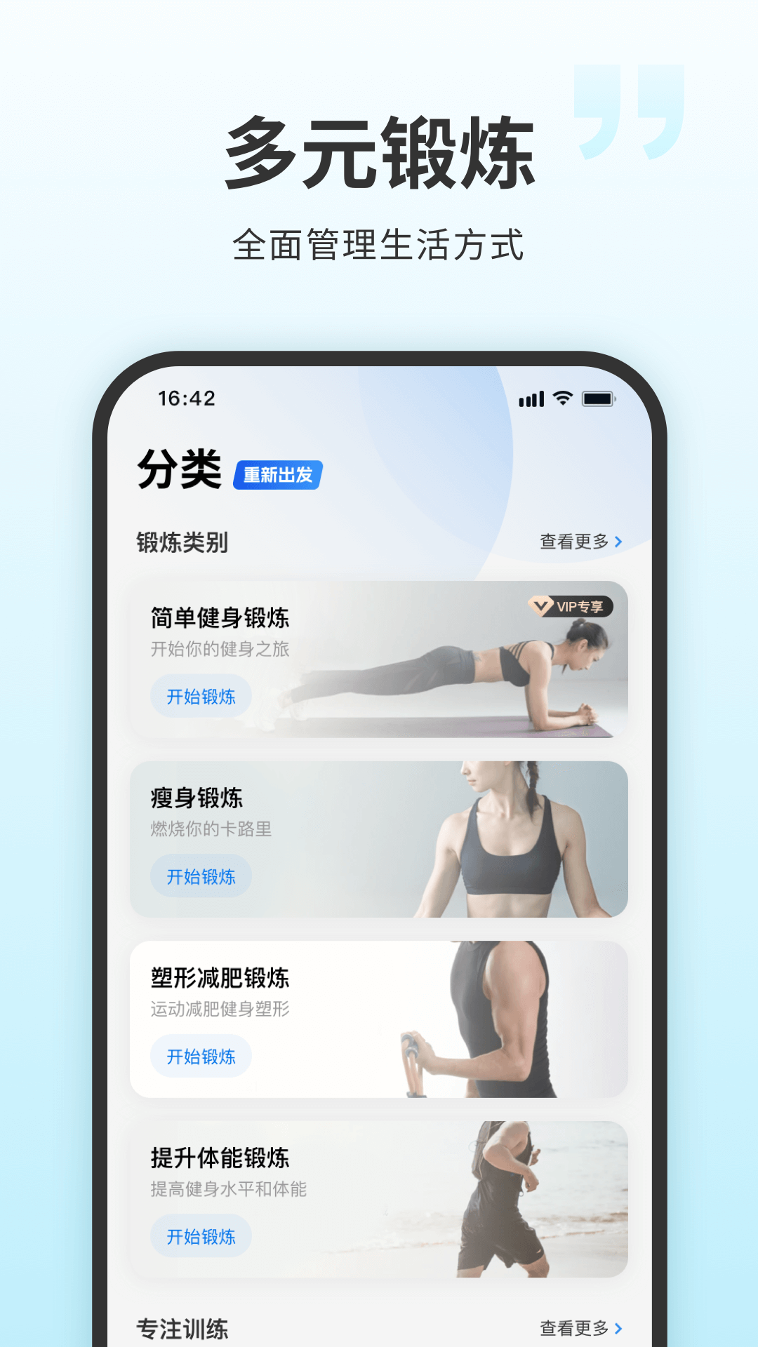 7分钟健身安卓版