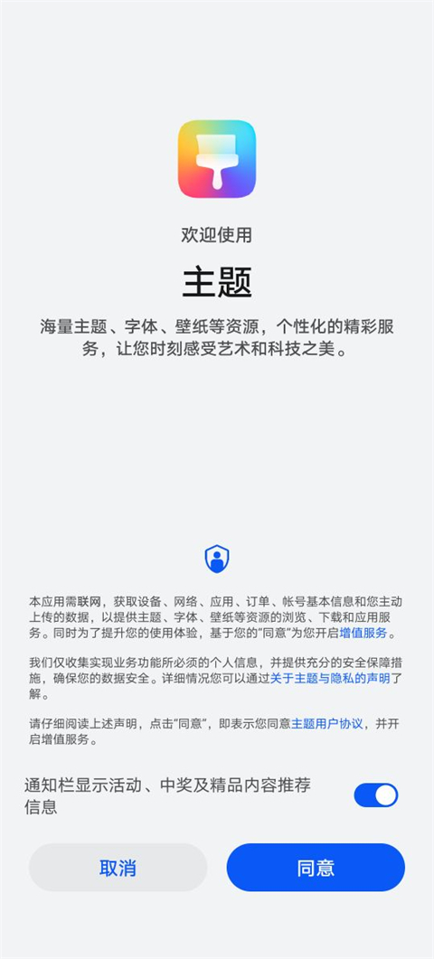 华为荣耀主题商店