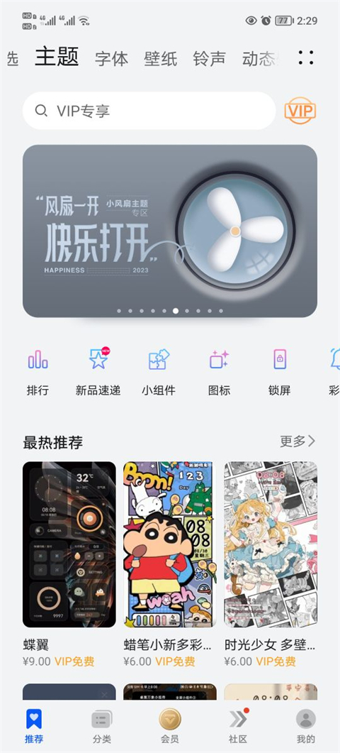华为荣耀主题商店