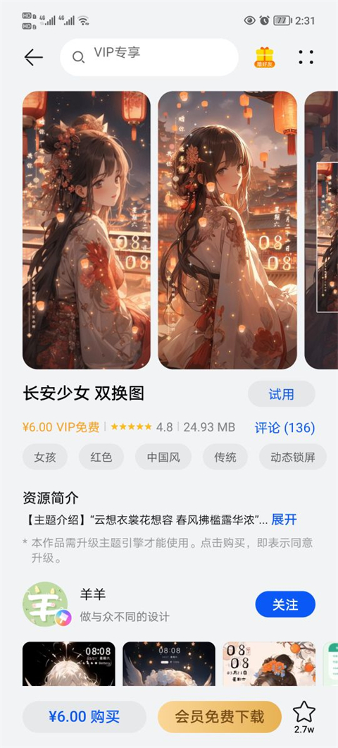 华为荣耀主题商店
