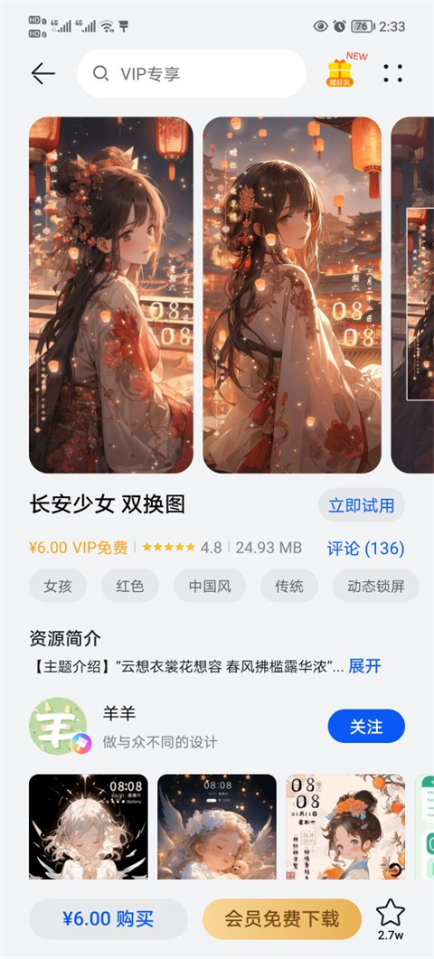 华为荣耀主题商店