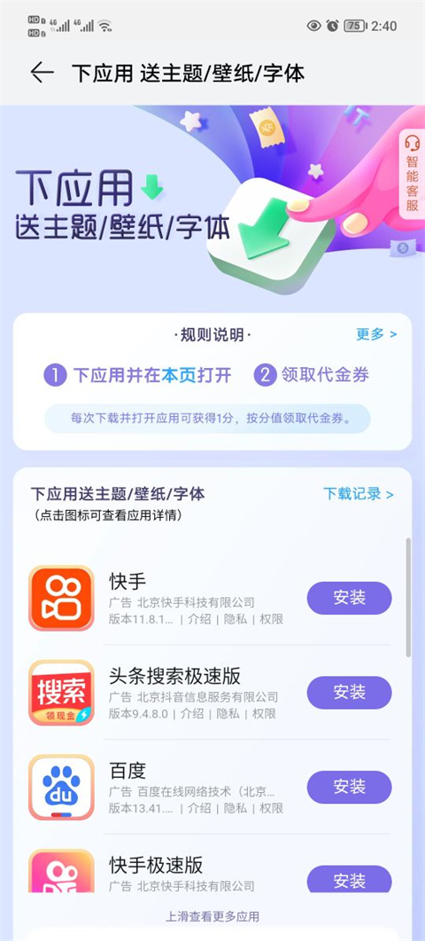 华为荣耀主题商店