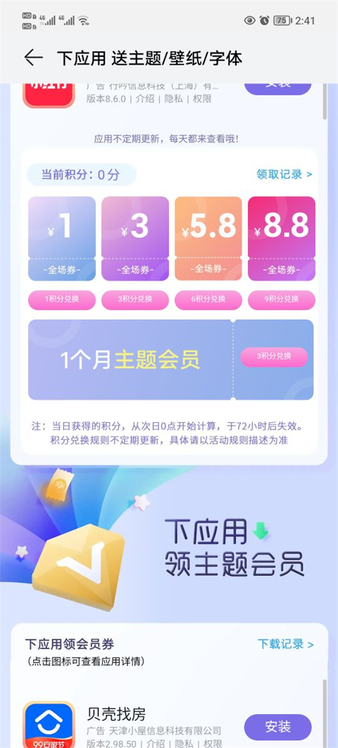 华为荣耀主题商店
