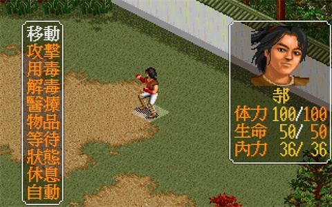 金庸群侠传A手机版