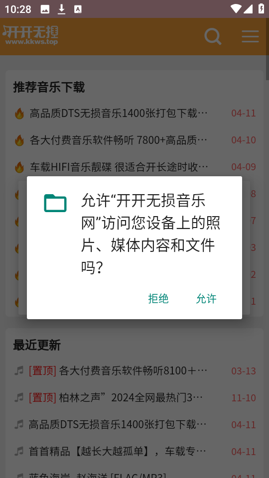 开开无损音乐网