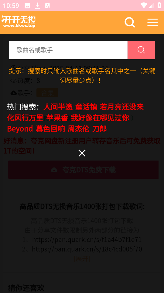 开开无损音乐网