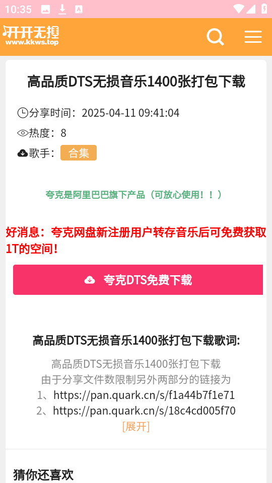 开开无损音乐网