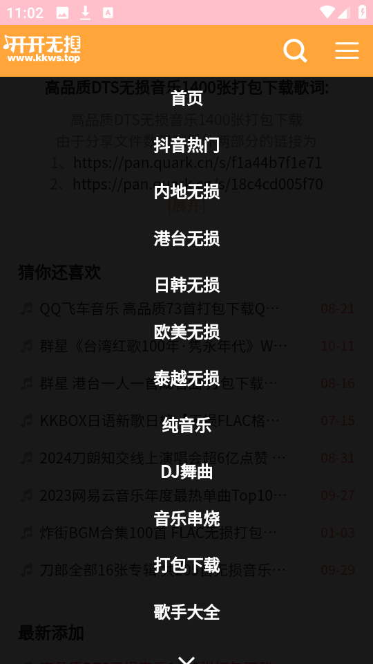 开开无损音乐网