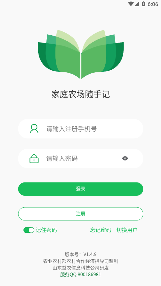 家庭农场随手记