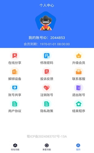 极瞳帧率大师