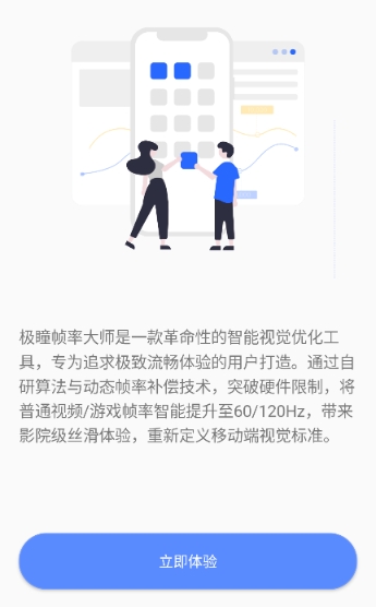 极瞳帧率大师