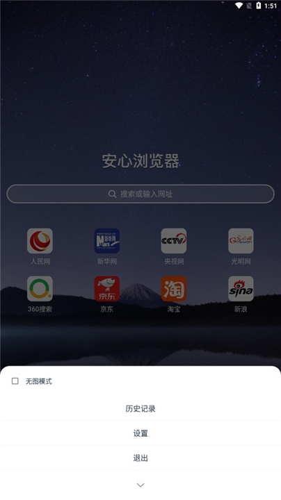 安心浏览器安卓版