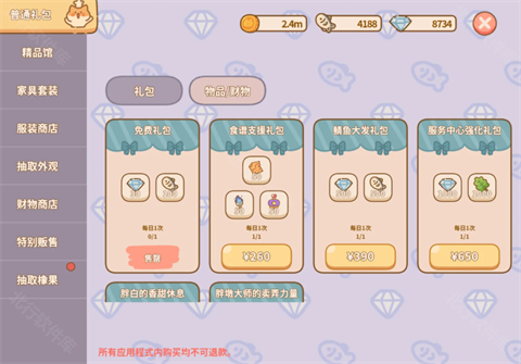 喵喵食谱日记中文版