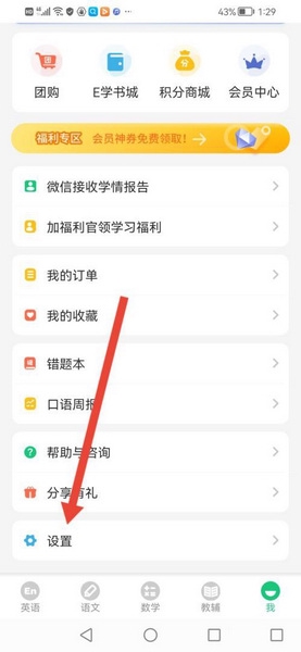 E英语宝学生版