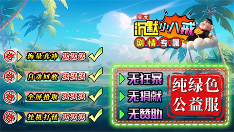 零度沉默小八戒