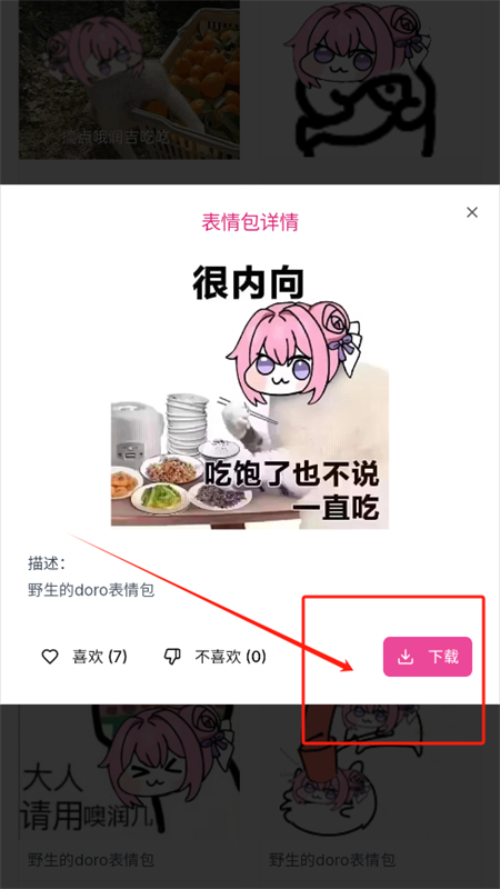 Doro表情包收集站