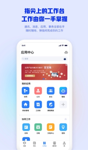 移动办公M3