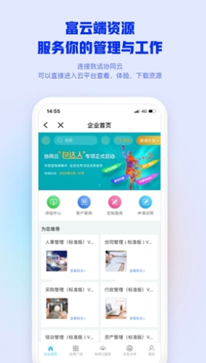 移动办公M3