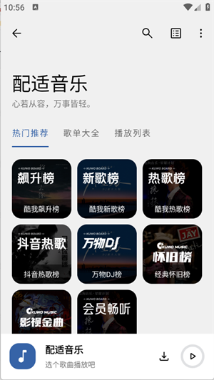 配适音乐