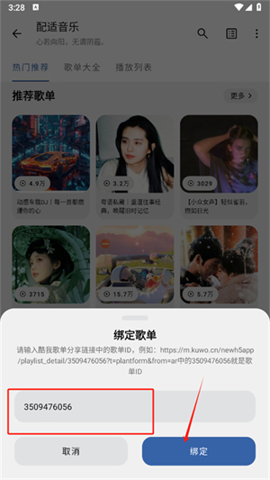 配适音乐
