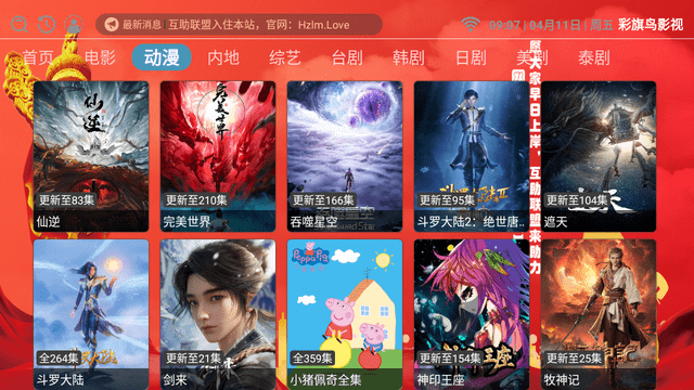 彩旗鸟影视