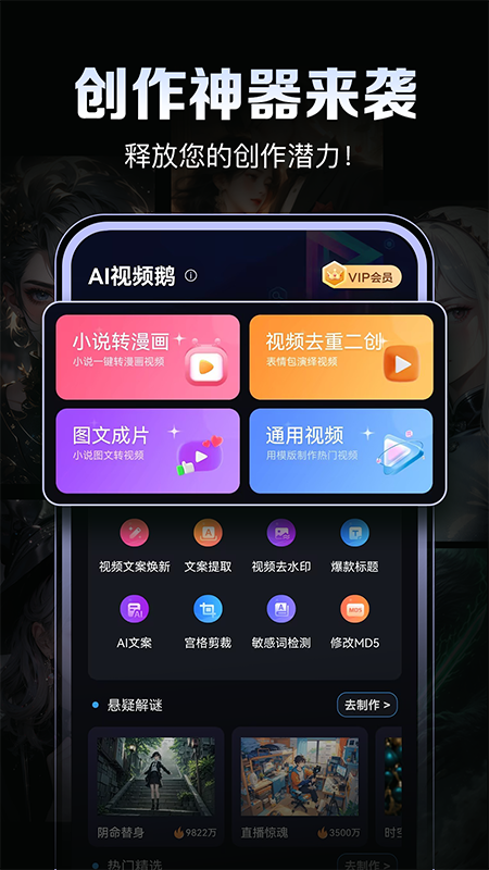 AI视频鹅
