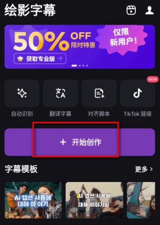 绘影字幕免费版