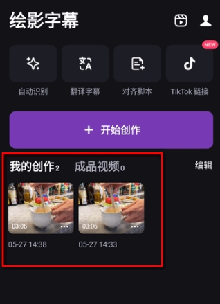 绘影字幕免费版