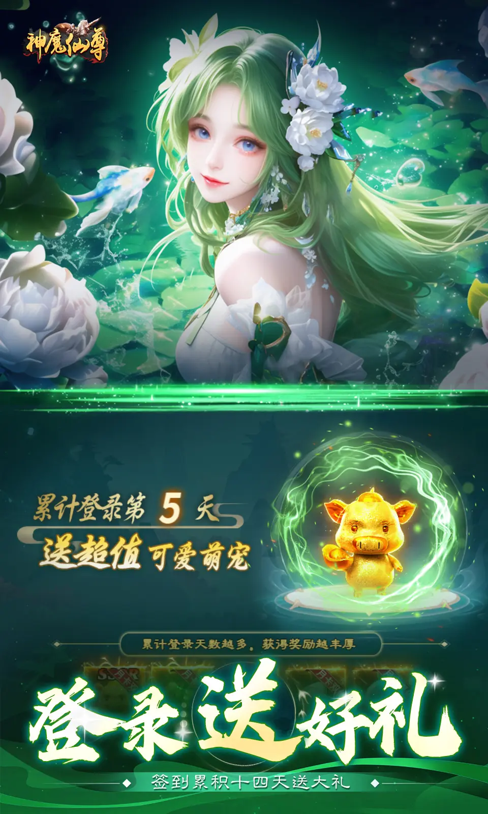 神魔仙尊福利版