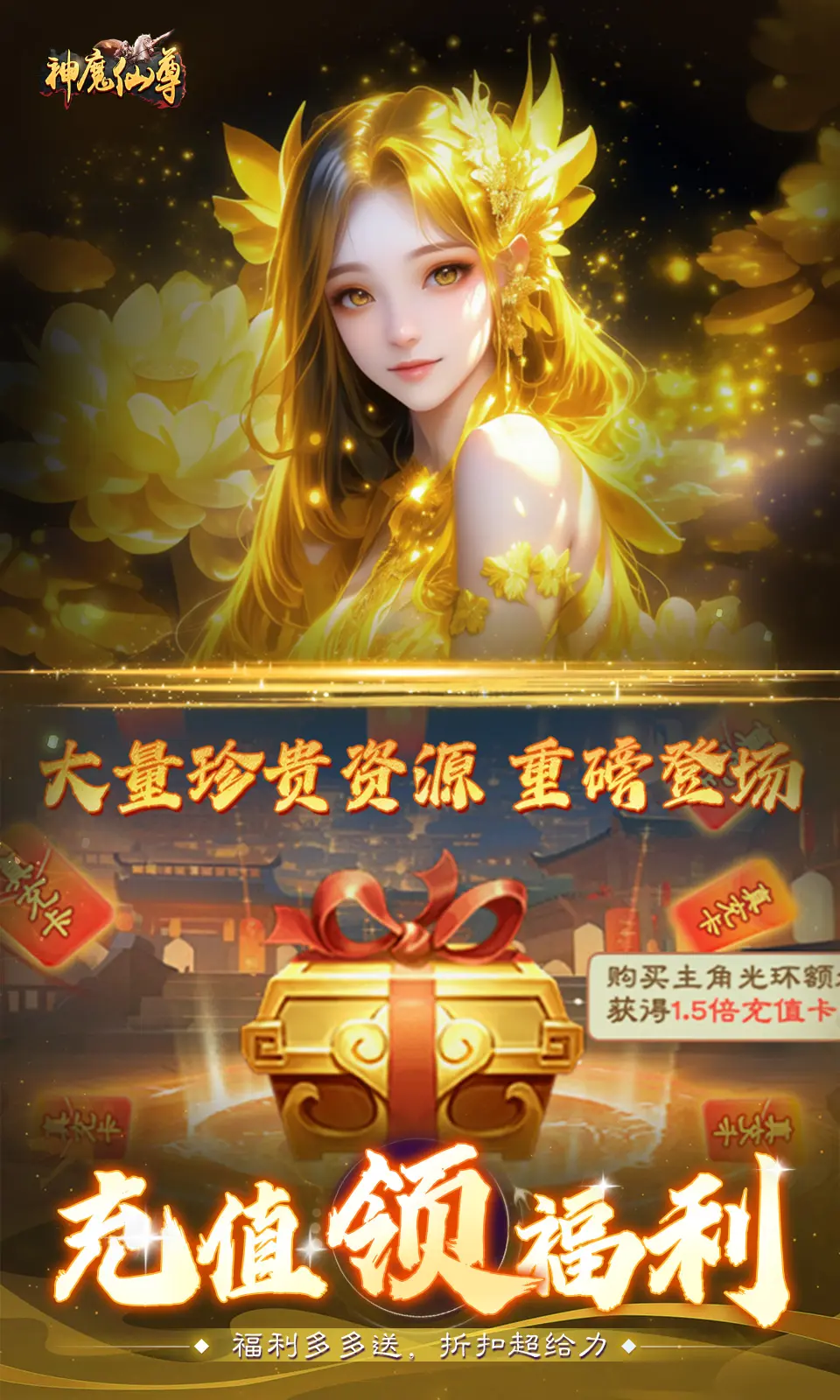 神魔仙尊高爆版