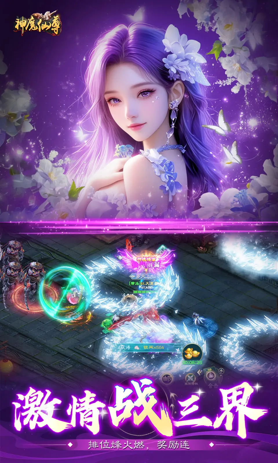 神魔仙尊官方版