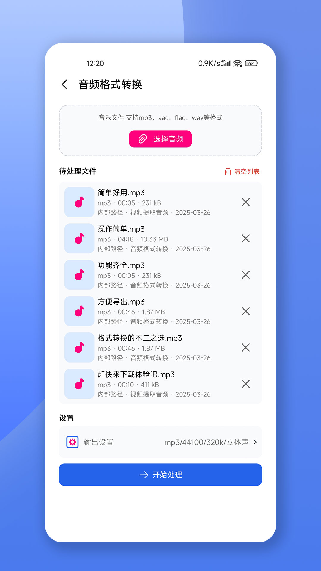格式转换宝