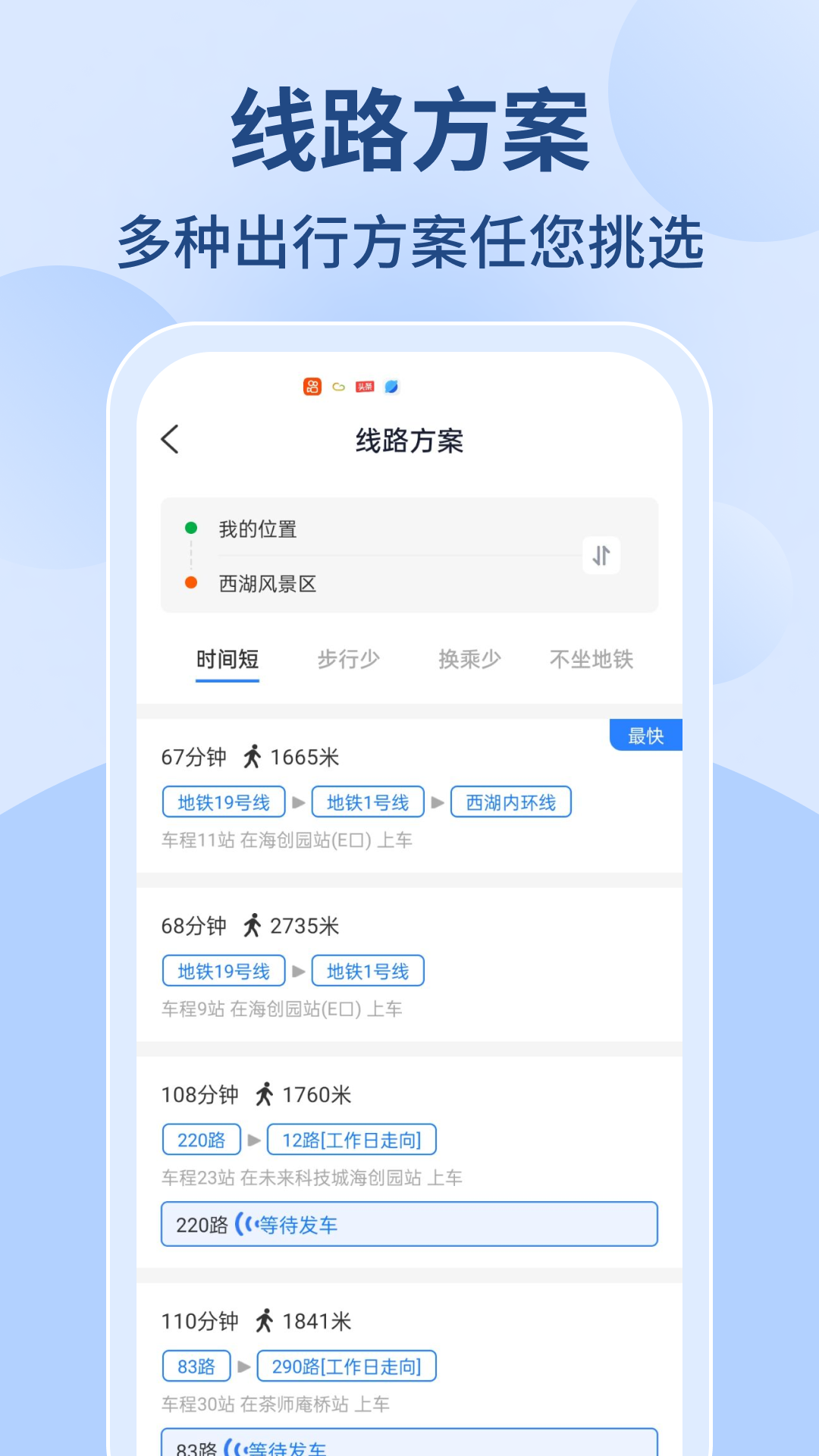 掌上公交查
