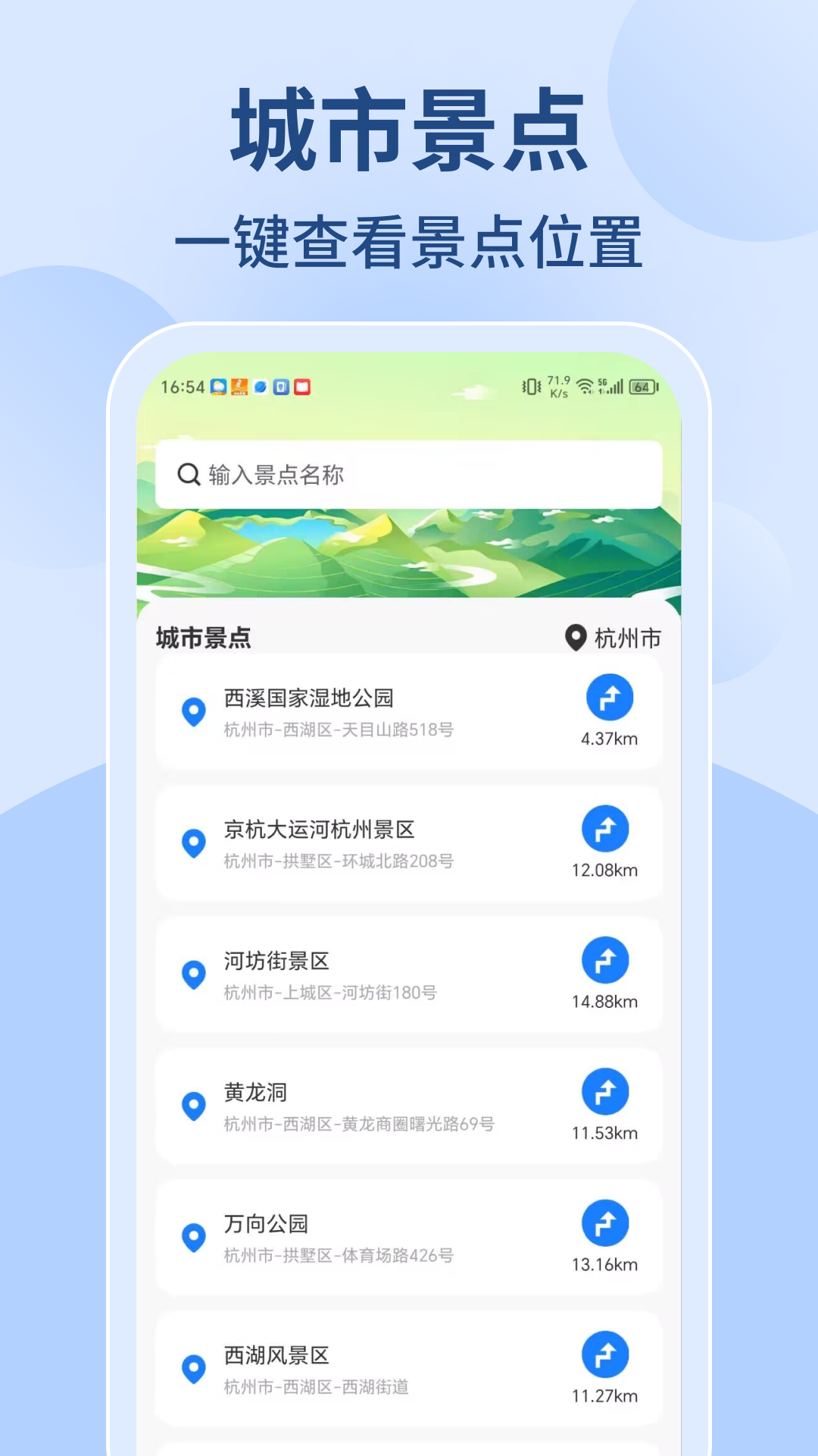 掌上公交查