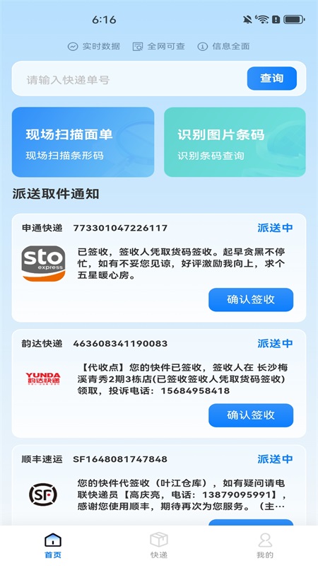 全平台快递查询