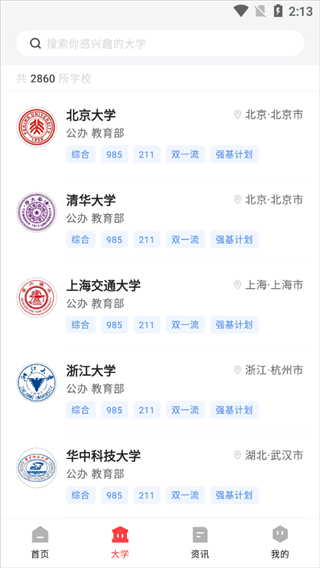 网易高考智愿平台