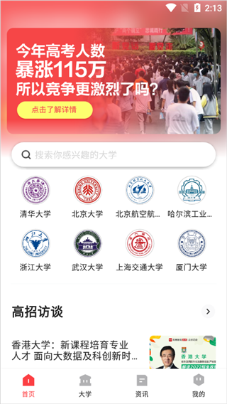 网易高考智愿平台