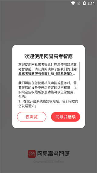 网易高考智愿平台